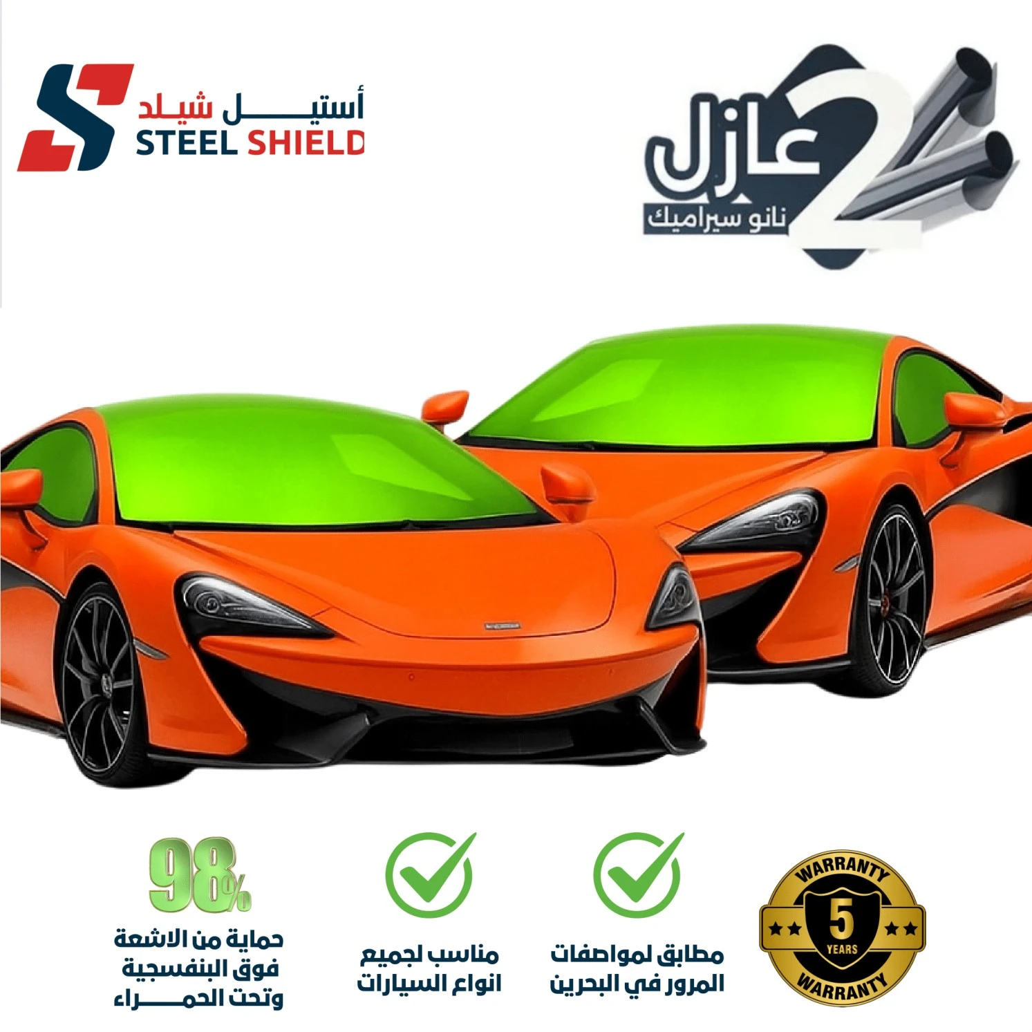 عازل نانو سراميك سيارتين